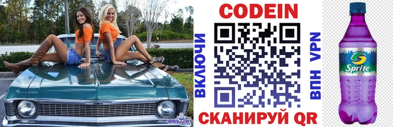 Кодеиновый сироп Lean Purple Drank  где можно купить   Любань 